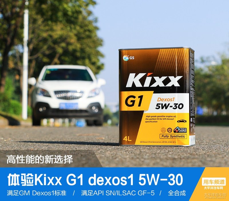 高性能新選擇 Kixx G1 dexos1 5W-30機油